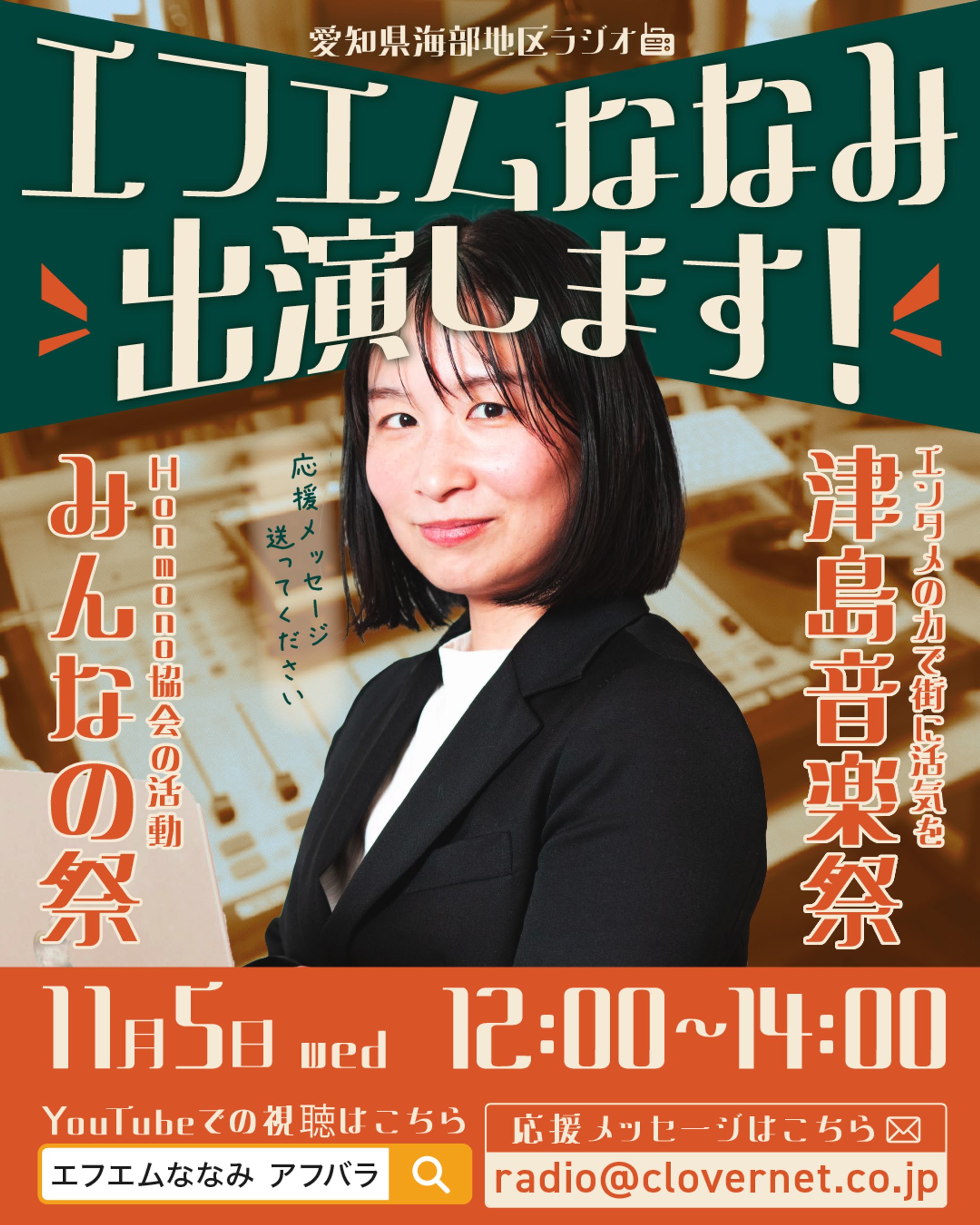 ラジオ出演告知用サムネイル-1