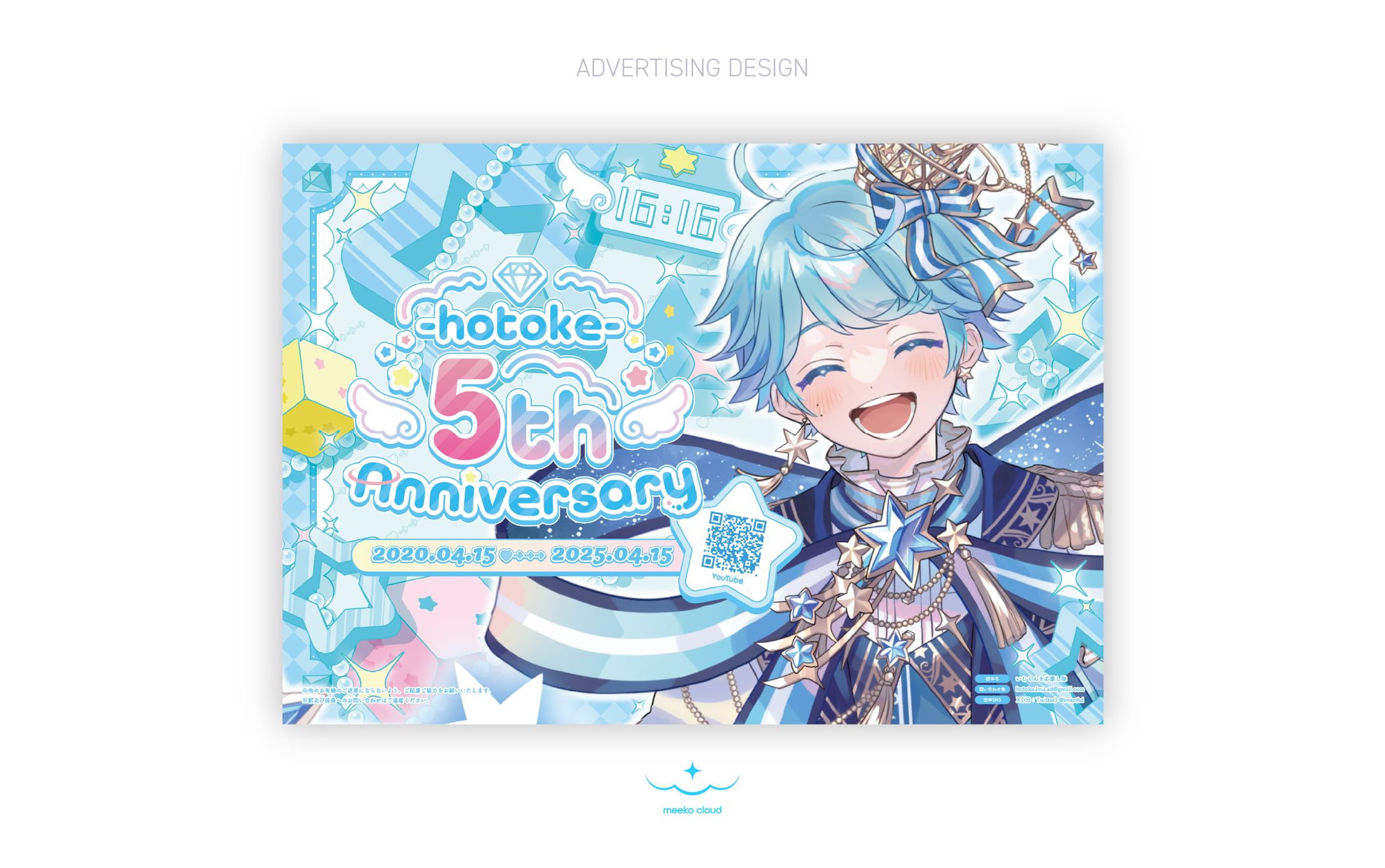 いむくん応援し隊様 / ADVERTISING DESIGN-1