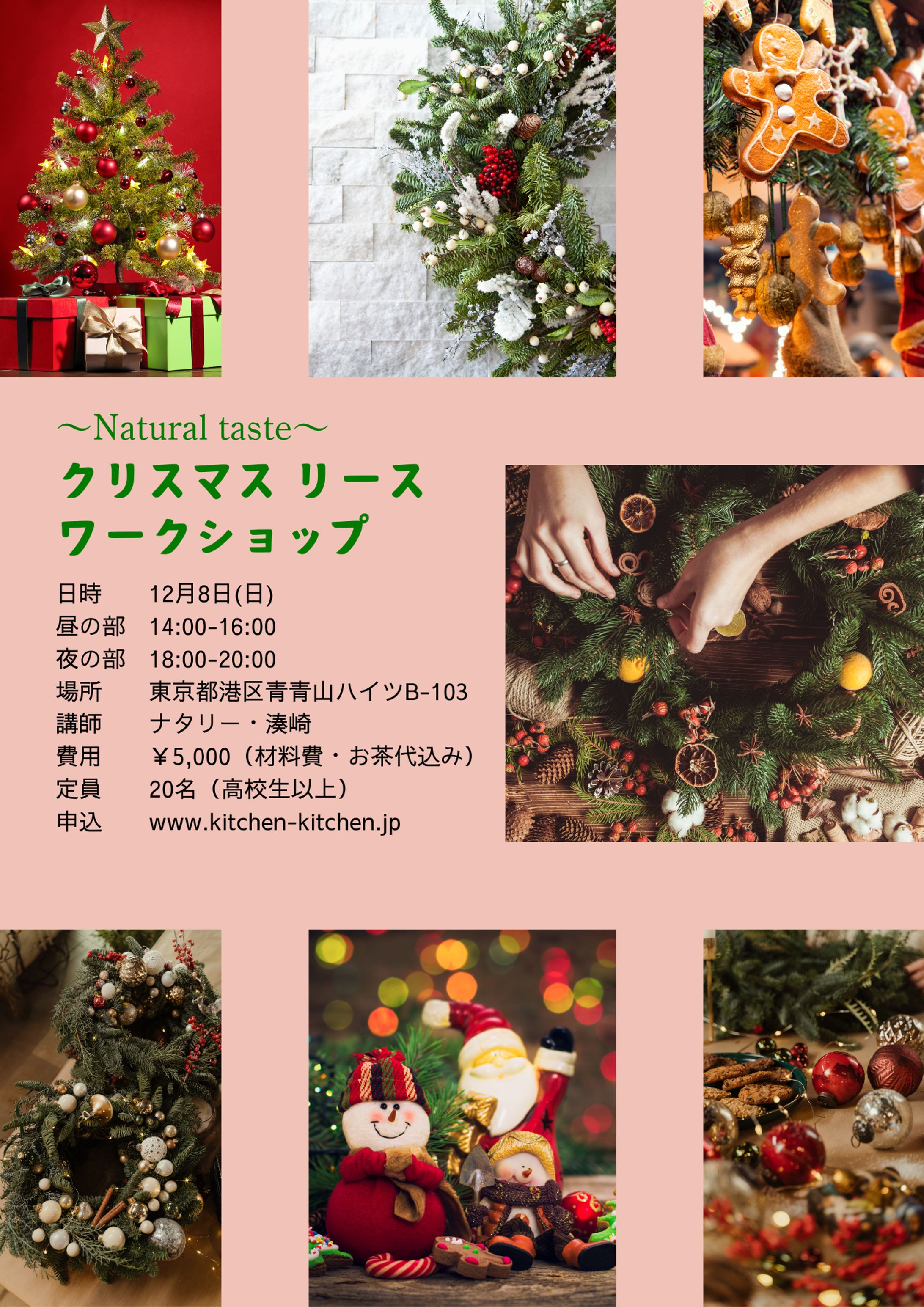 「クリスマスリースワークショップ」の案内チラシ-1