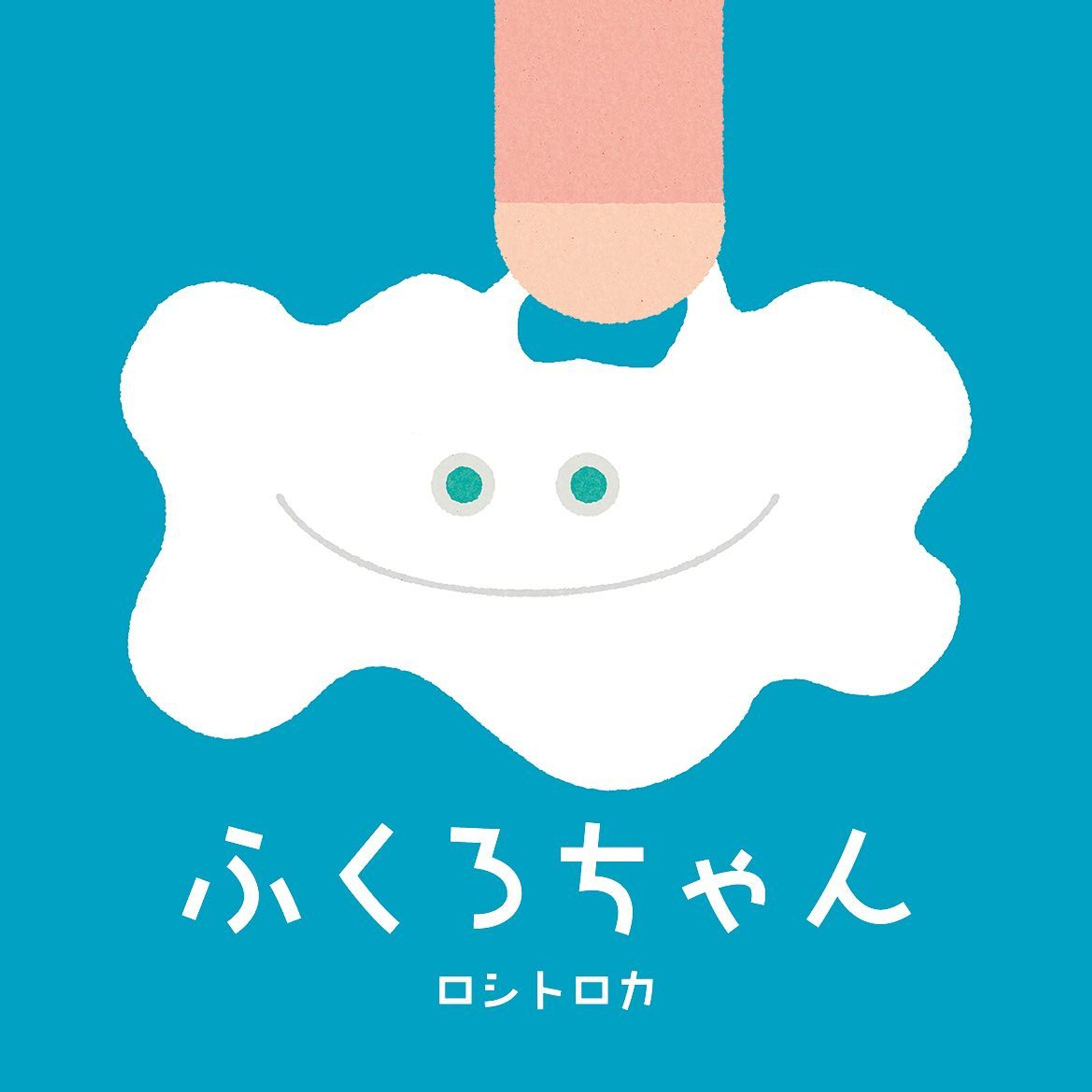 『ふくろちゃん』/ ロシトロカ

みんなじぶんの大切なものを
ふくろにつめてつめて
へんなかたちになっちゃった
個性いっぱいのふくろをさげた
おともだちはなにをつめたかな？

最近1歳の息子がふくろになんでもつめて歩き回るのでお話にしてみました。

OPA galleryさん( @opagallery )開催の企画展『物語りがうまれる一枚の絵』18に参加させていただきます🐺🐏📖
ーーーーーーーーーーーーーー
2023年9月1日(金)〜9月6日(水)
11時〜19時(最終日は17時まで)

青柳もとひろ
秋永悠
柿崎えま
坂口友佳子
品田紗桜里
スサイタカコ
瀨在恵里
服部奈々子
福井美佳
ロシトロカ
ーーーーーーーーーーーーー

#opagallery #絵本 #オーパギャラリー #picturebook #exhibition #ロシトロカ #lositoloca-1