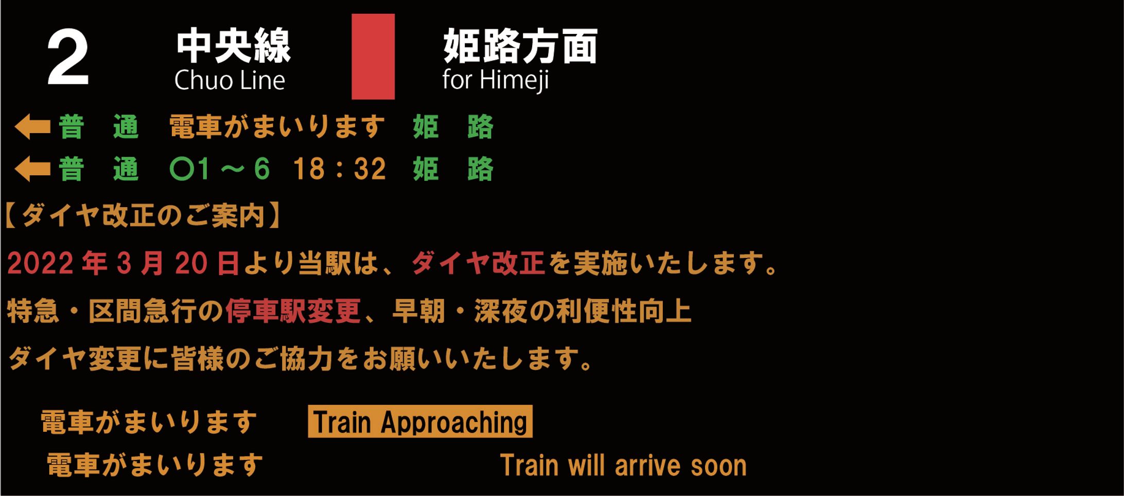 電車　接近表示-1