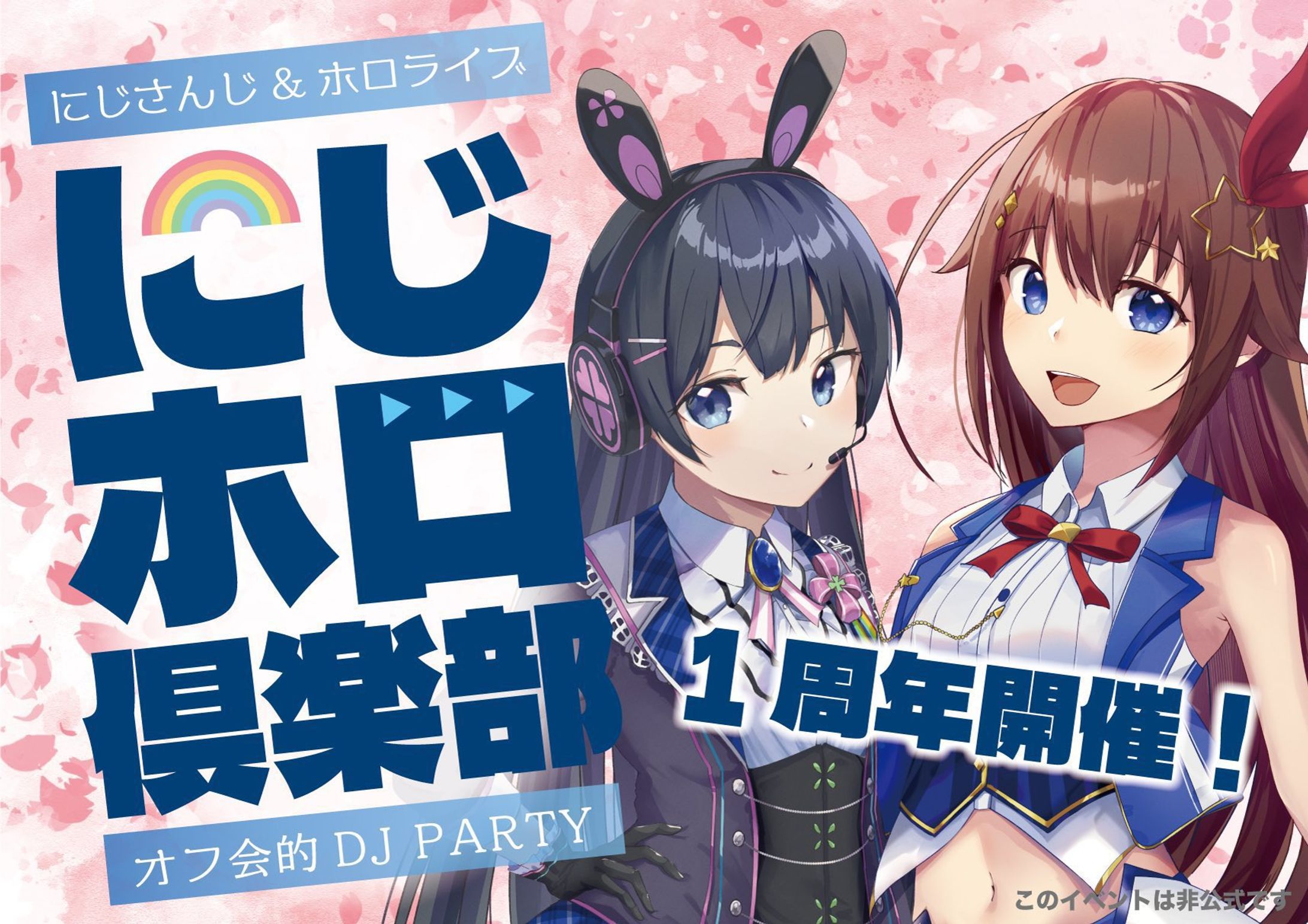 にじホロ倶楽部1周年-1