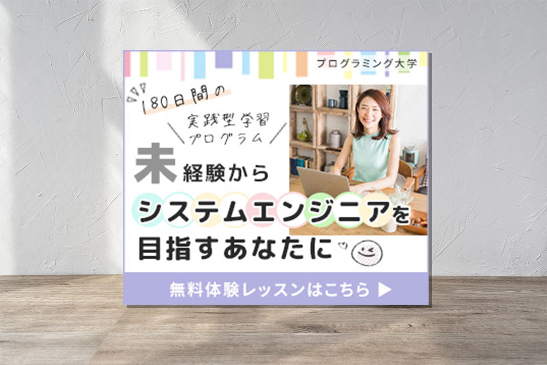 バナー（架空）／プログラミングスクールの生徒募集-1