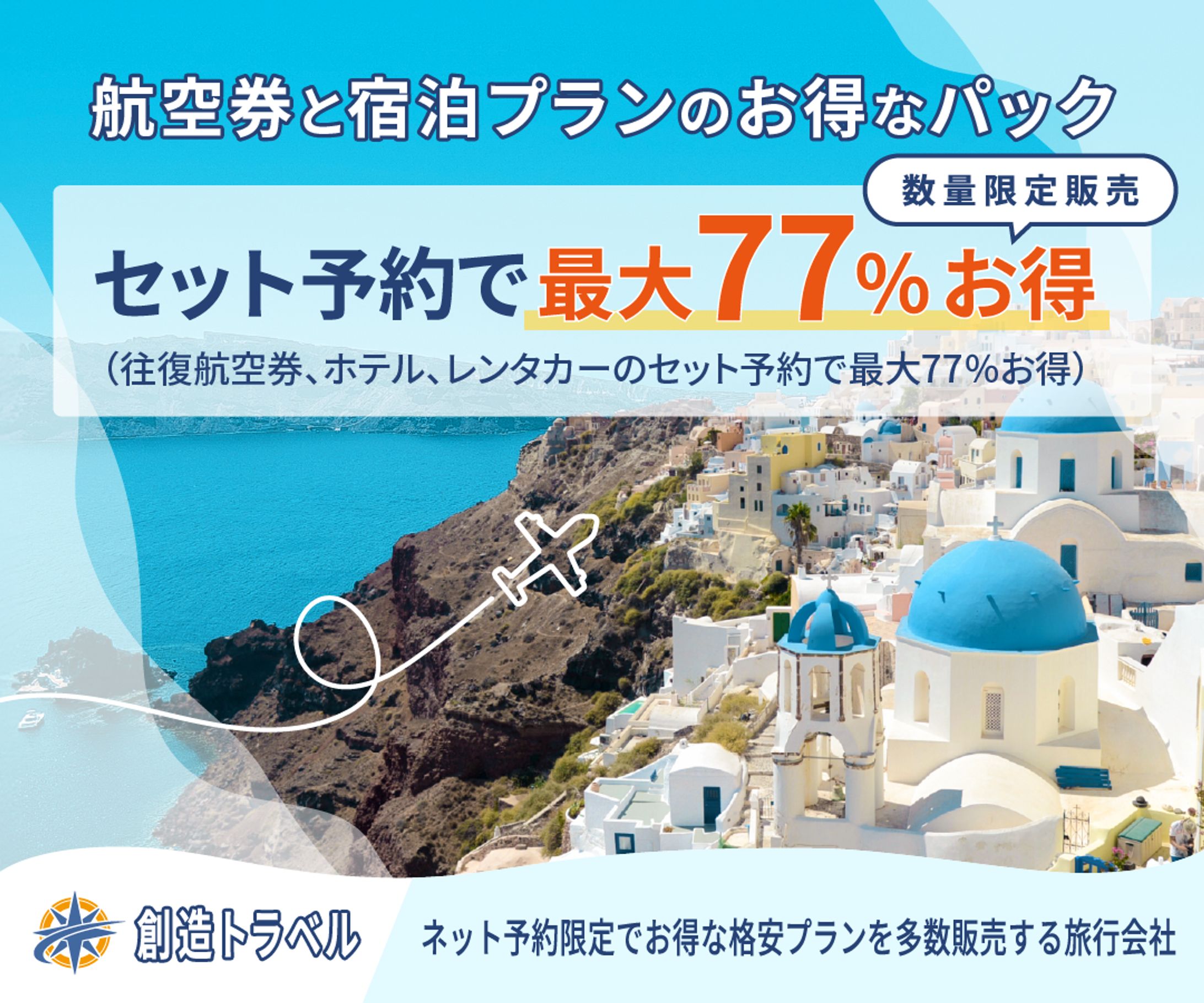 キャンペーン誘導「旅行」バナー-1