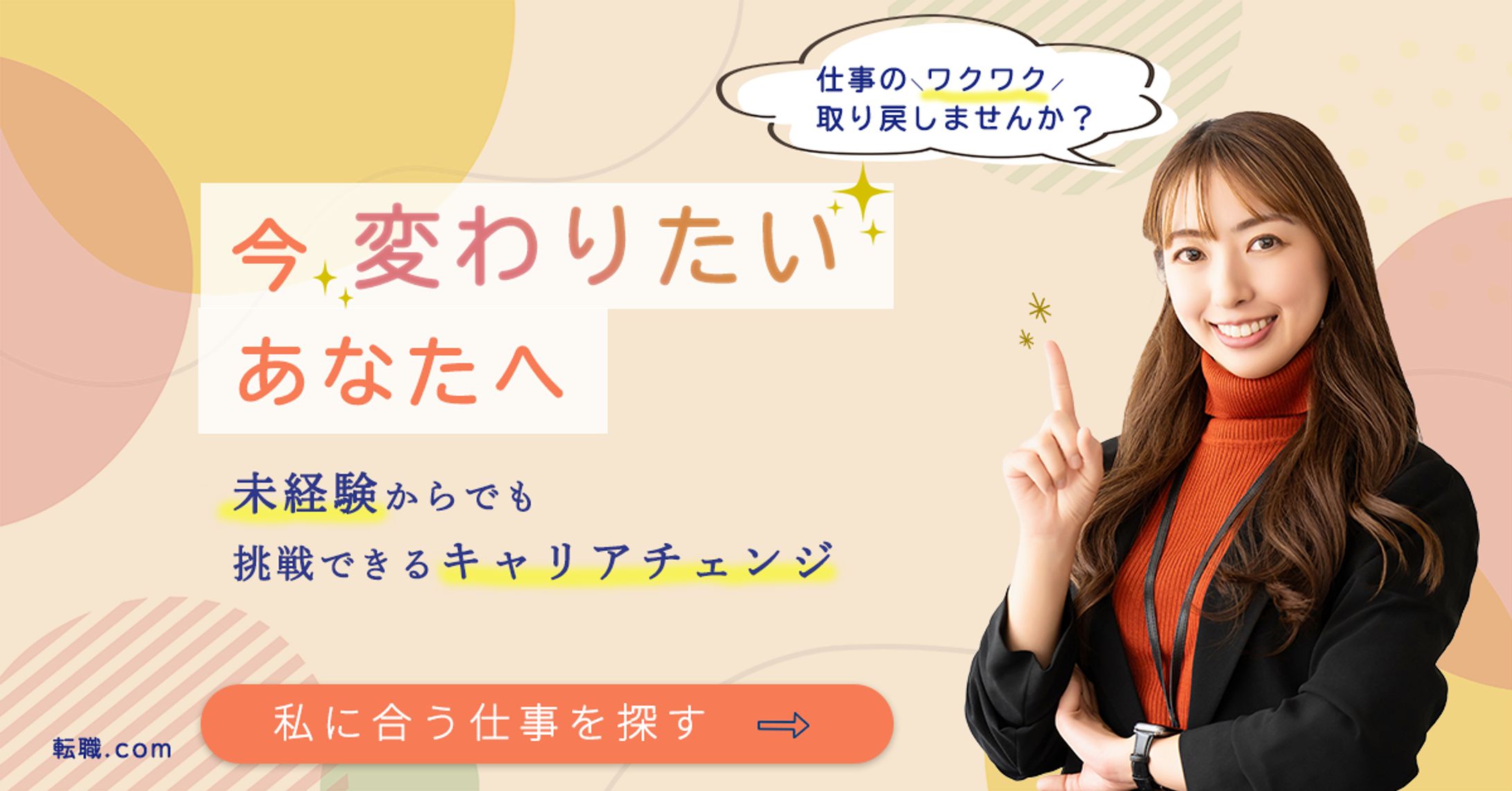 バナー/転職-1