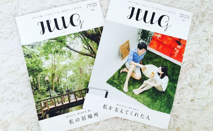 がんライフスタイル誌「HUG」
