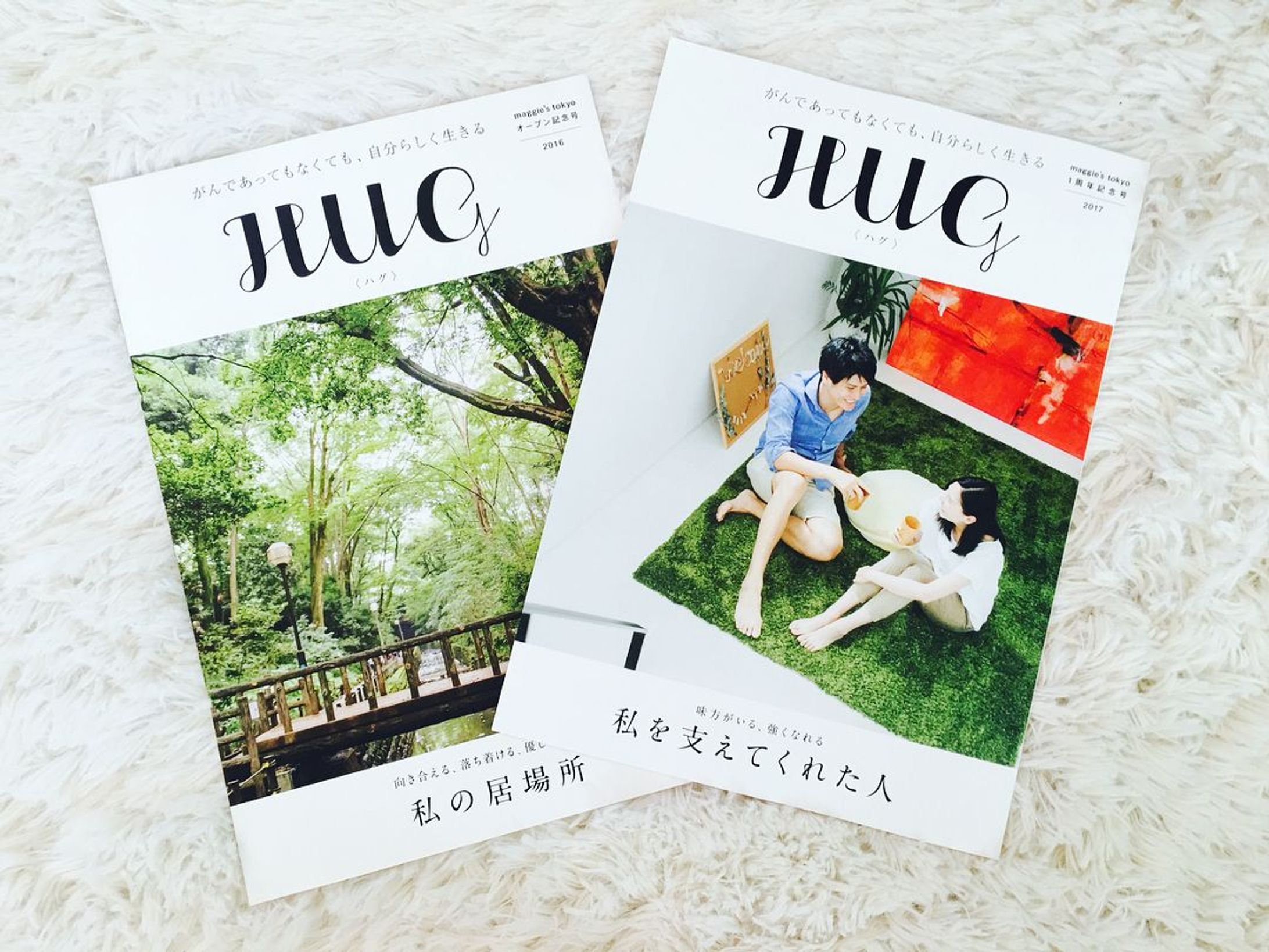 がんライフスタイル誌「HUG」-1