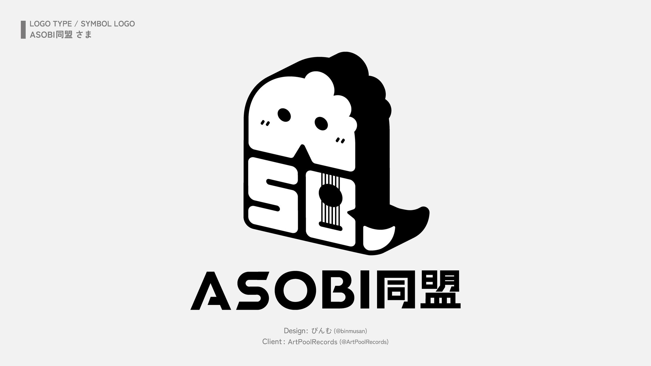 ASOBI同盟 さま アーティストロゴ-1