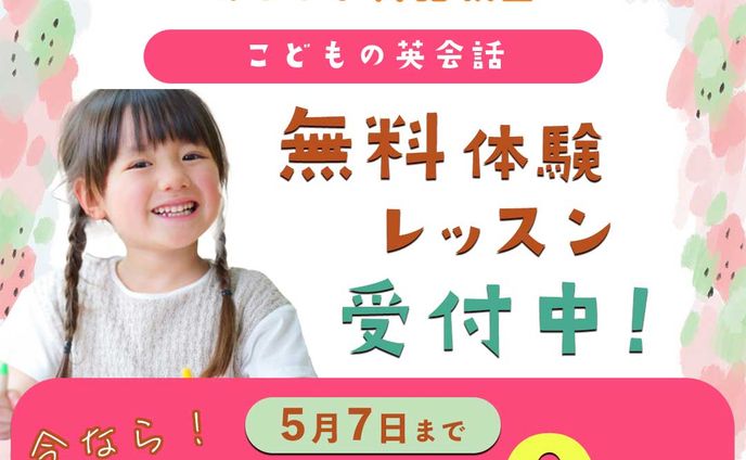 英語教室バナー