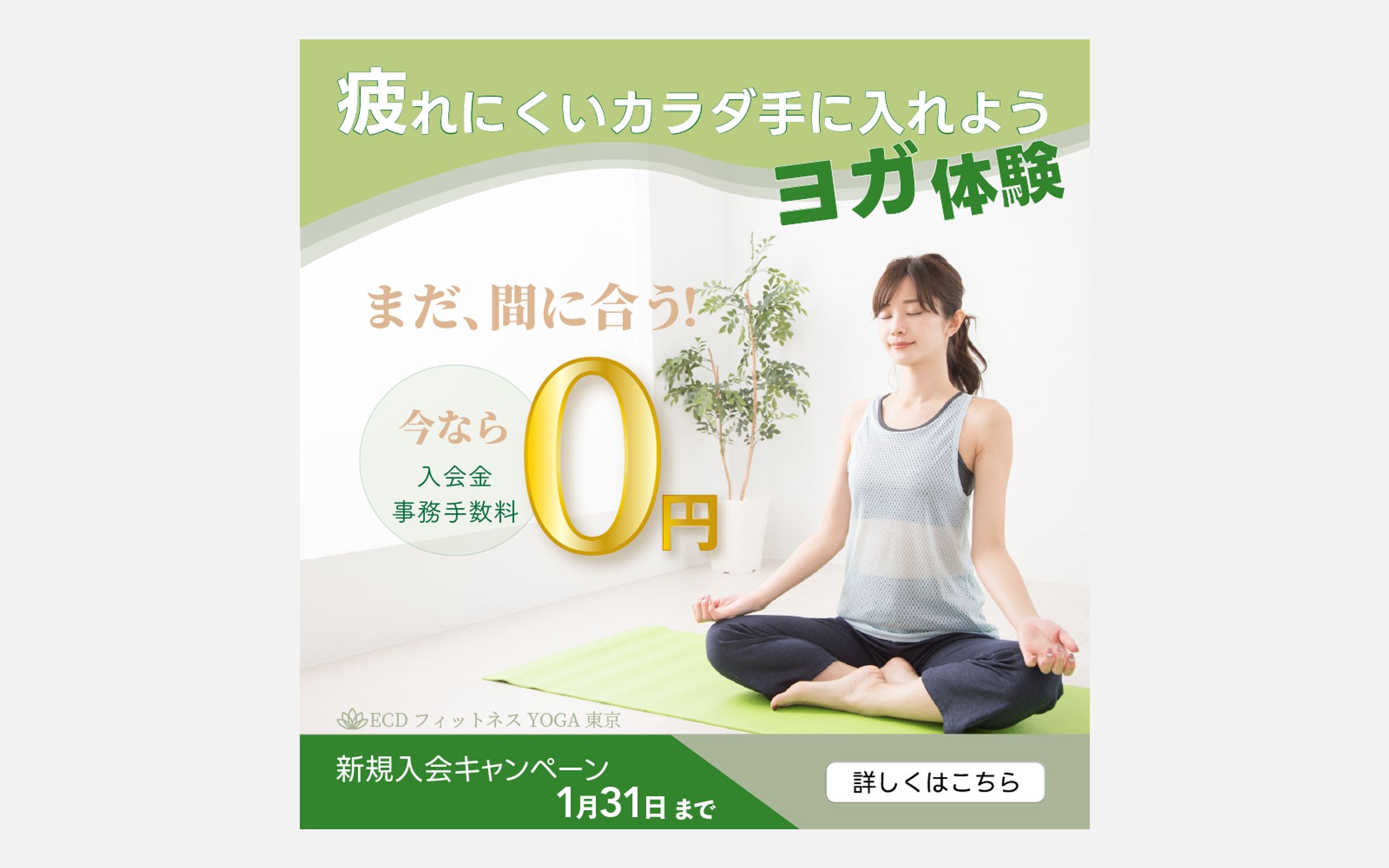 バナー｜フィットネスヨガ-1