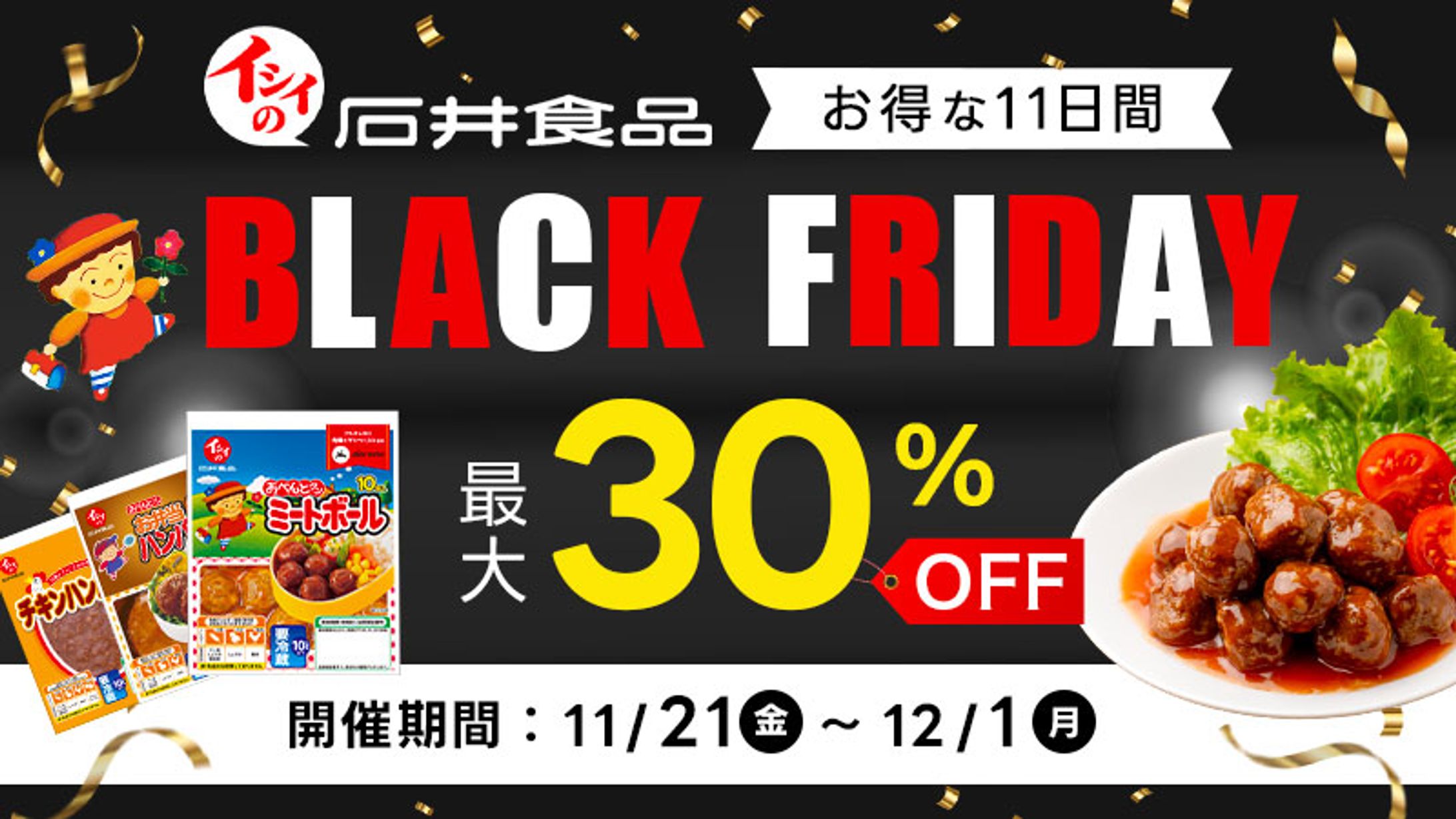 バナー：BLACKFIYDAY-1