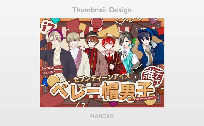 Thumbnail Design／i7アイス×ベレー帽男子×誰デザ