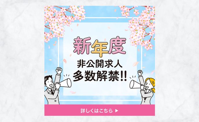 【バナー広告】求人
