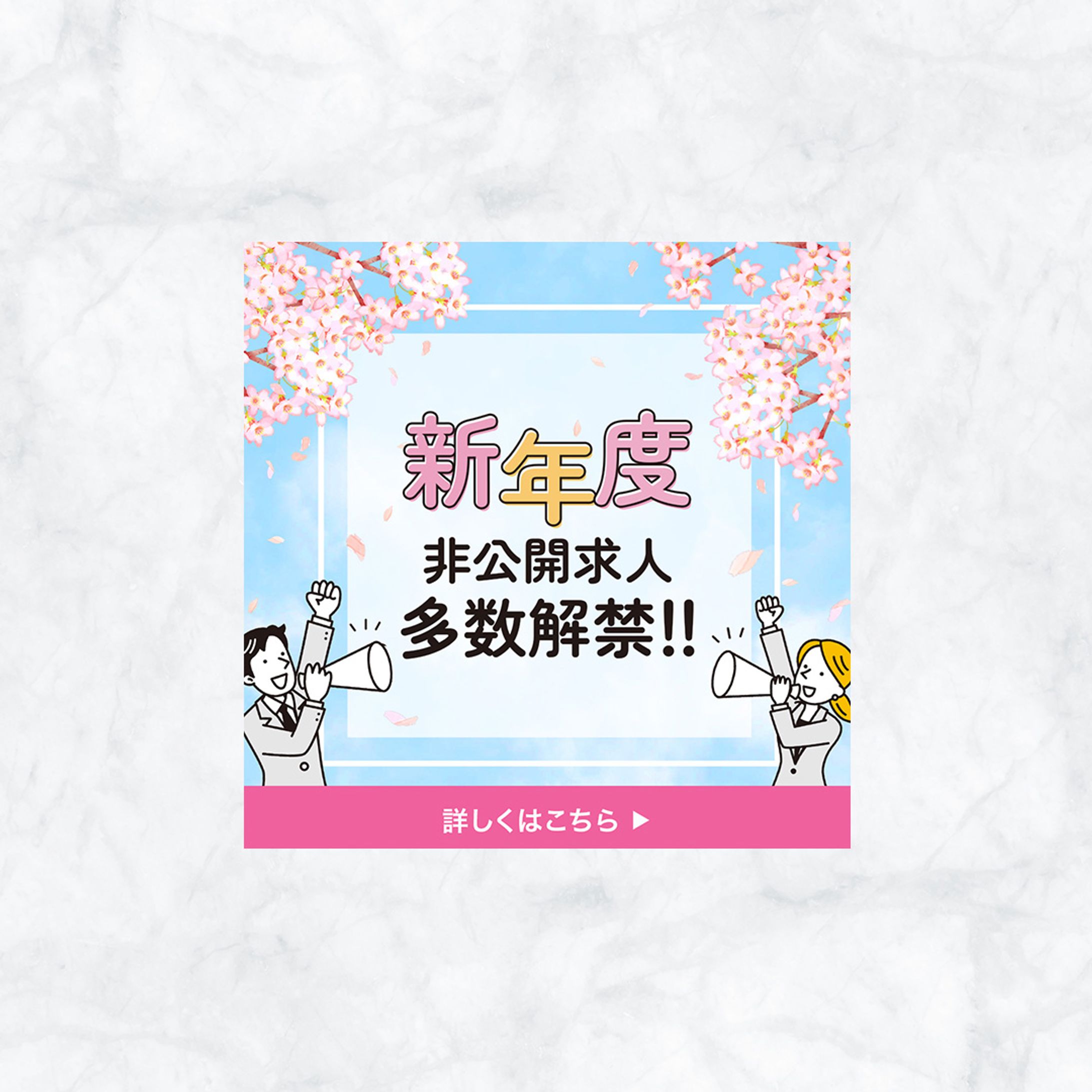 【バナー広告】求人-1