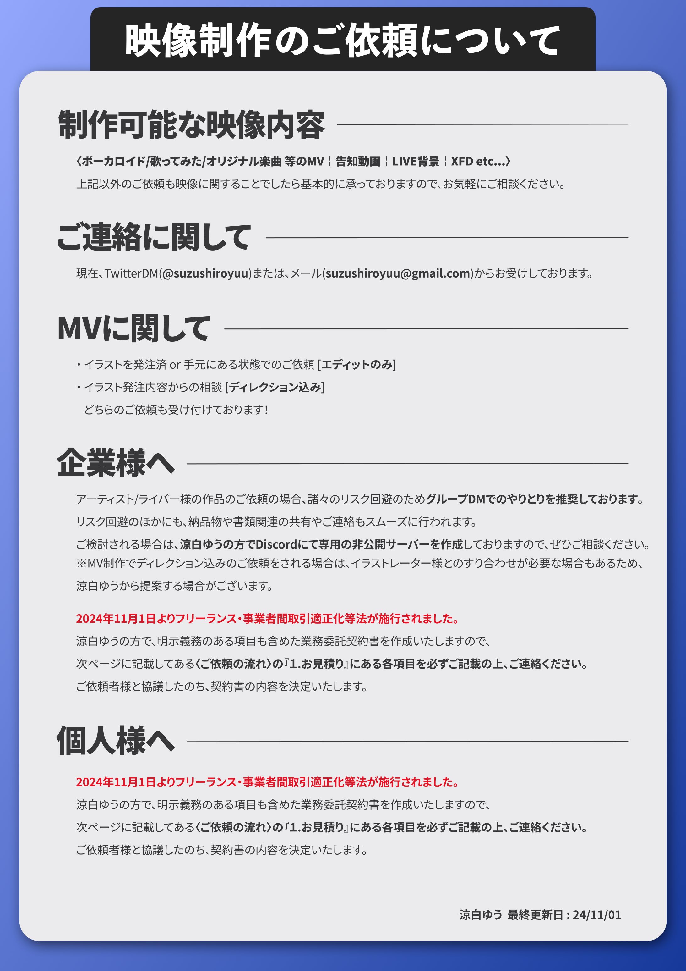 ※ご依頼の際はこちらをご一読ください-1