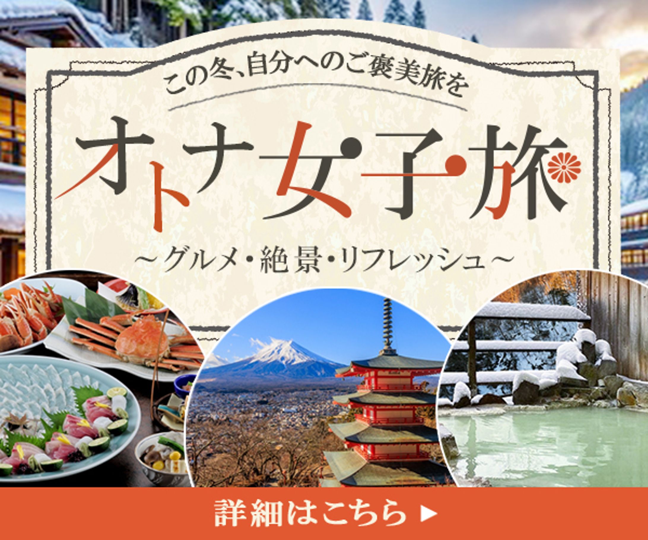 オトナ女子旅-1