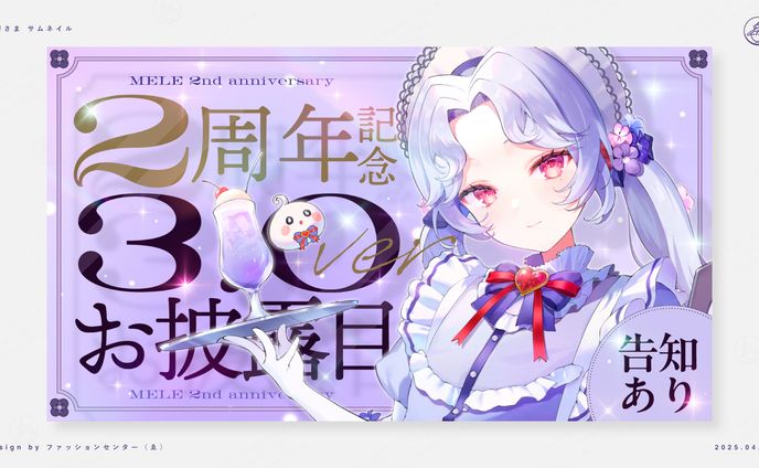 愛蕾 サムネイル