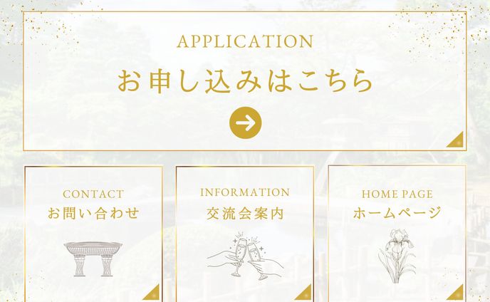 交流会N様　LINEメニュー