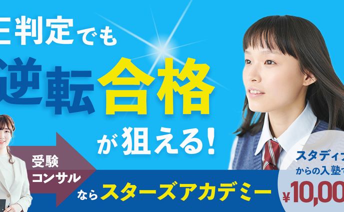 学習塾の生徒募集用バナー