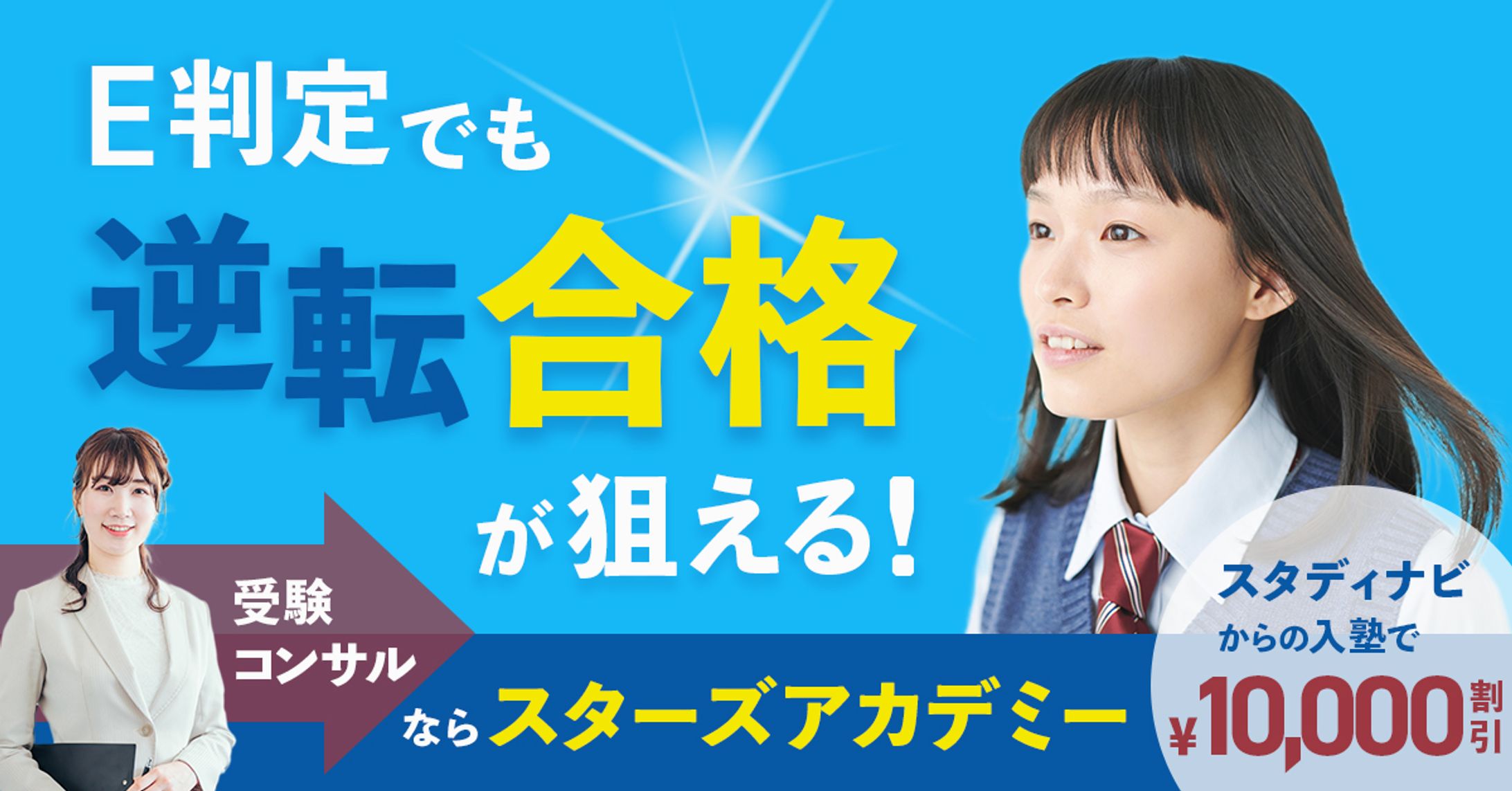 学習塾の生徒募集用バナー-1