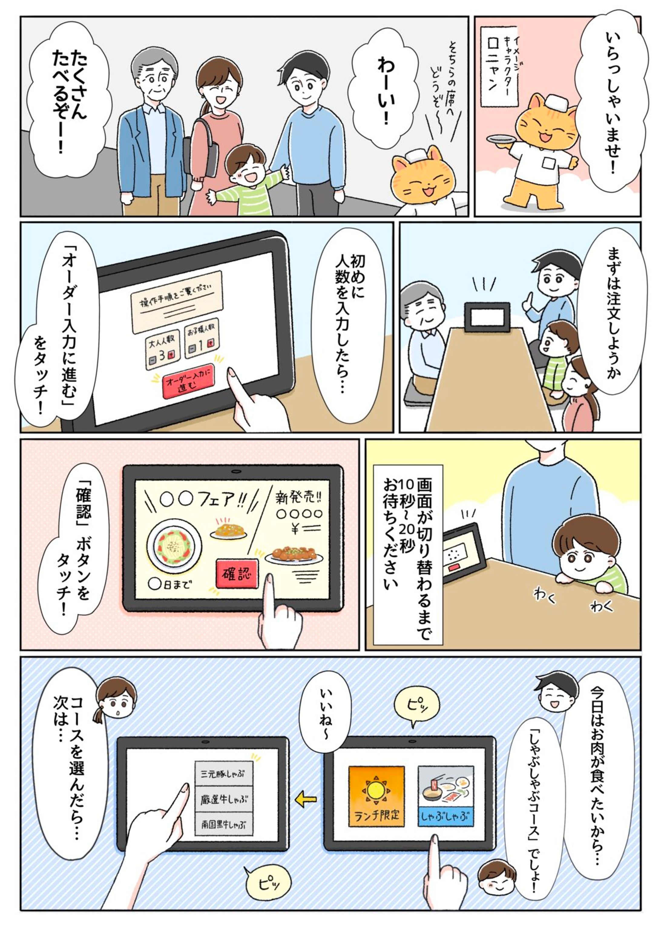 おいしい約束株式会社さま　タッチパネル操作説明漫画-1