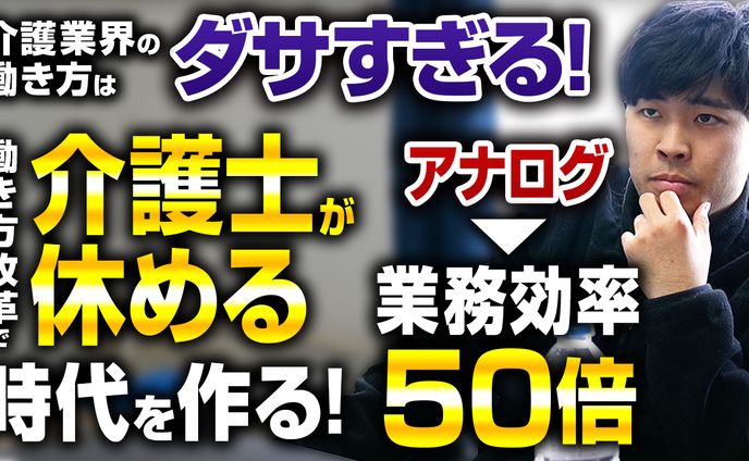 【サムネイル】日本一休みが多い会社の30歳社長 様