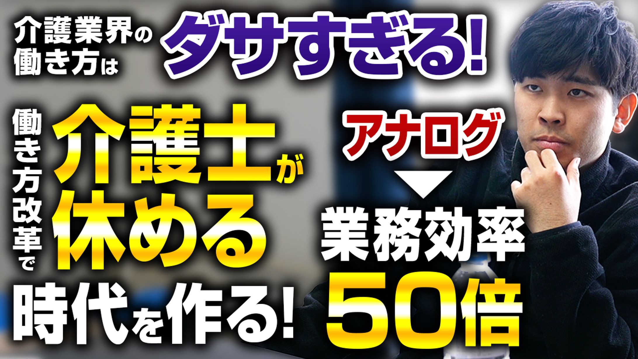 【サムネイル】日本一休みが多い会社の30歳社長 様-1