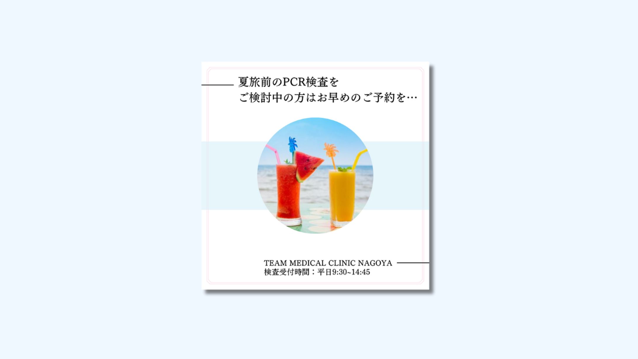 【Instagram投稿】チームメディカルクリニック名古屋-1