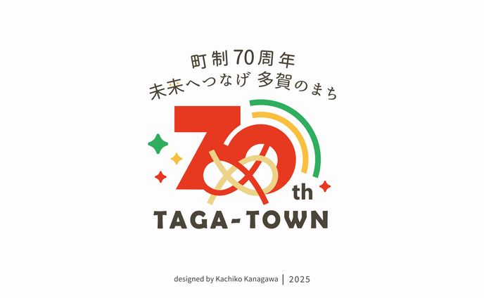 滋賀県多賀町町制70周年ロゴマーク