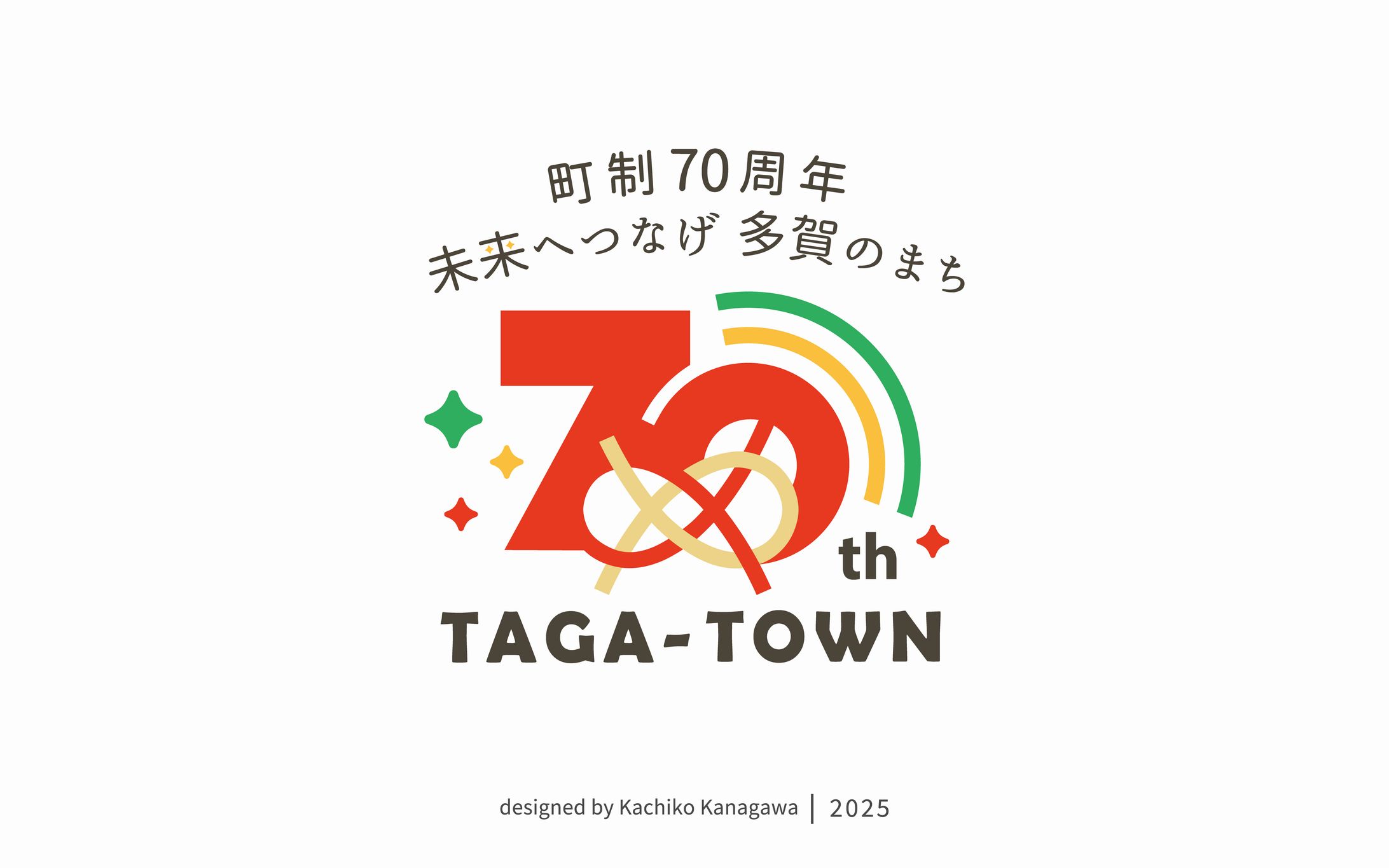 滋賀県多賀町町制70周年ロゴマーク-1