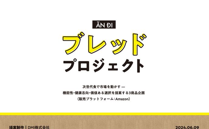 ブレッドプロジェクト