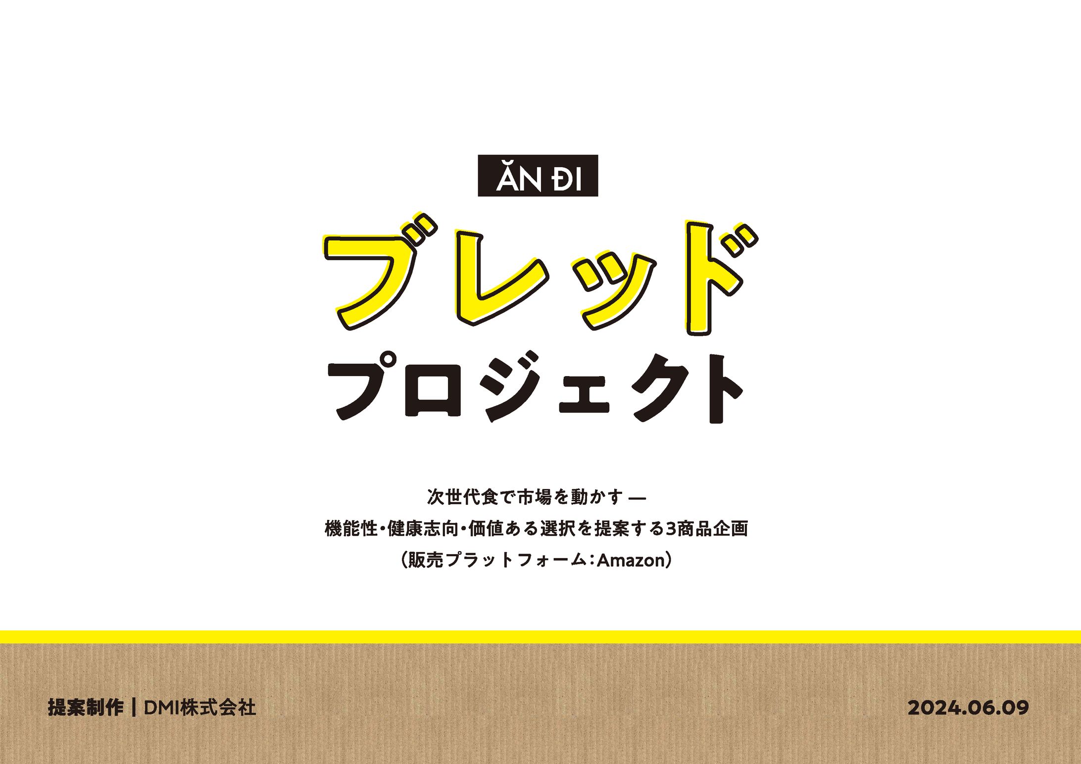 ブレッドプロジェクト-1