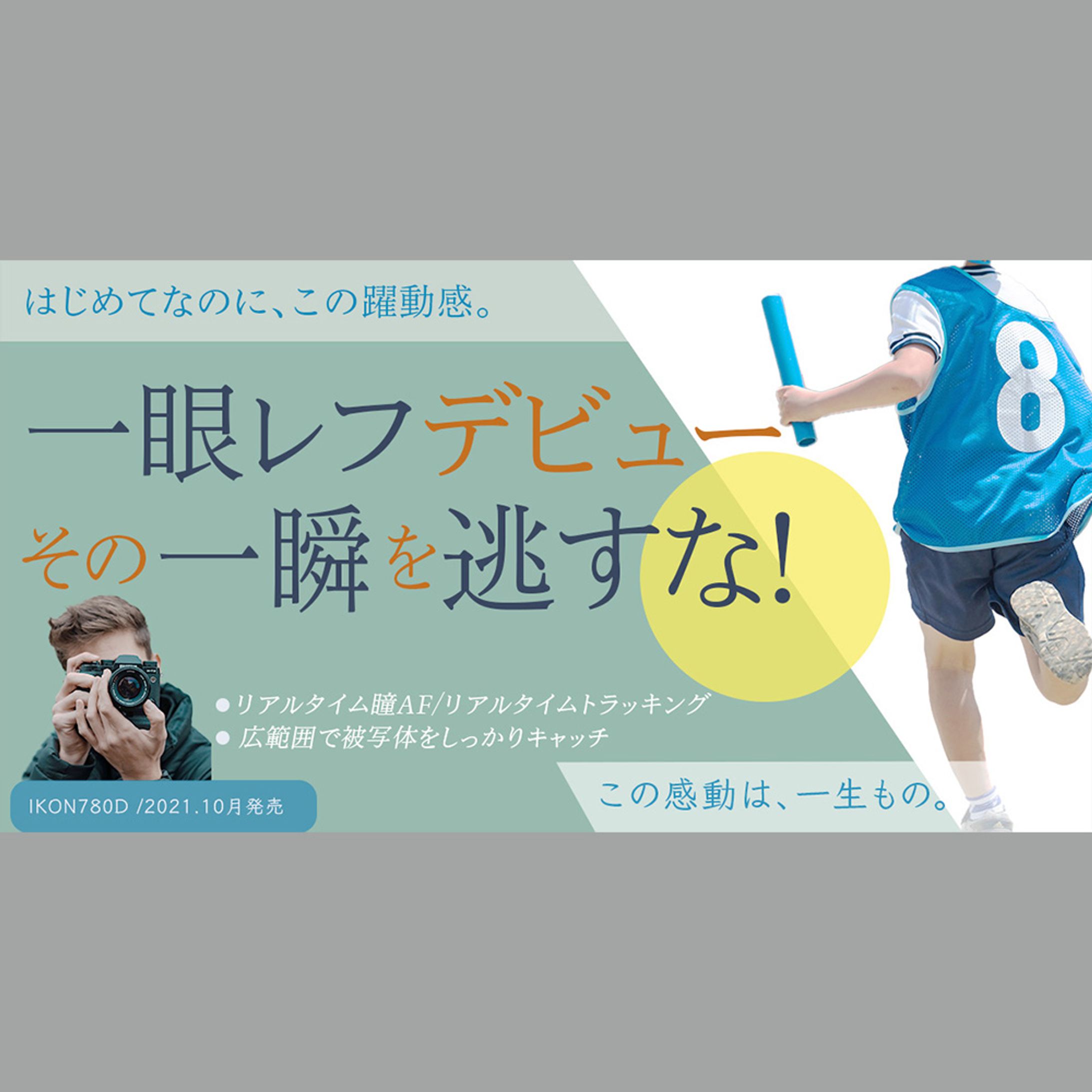 一眼レフ（バナー）-1