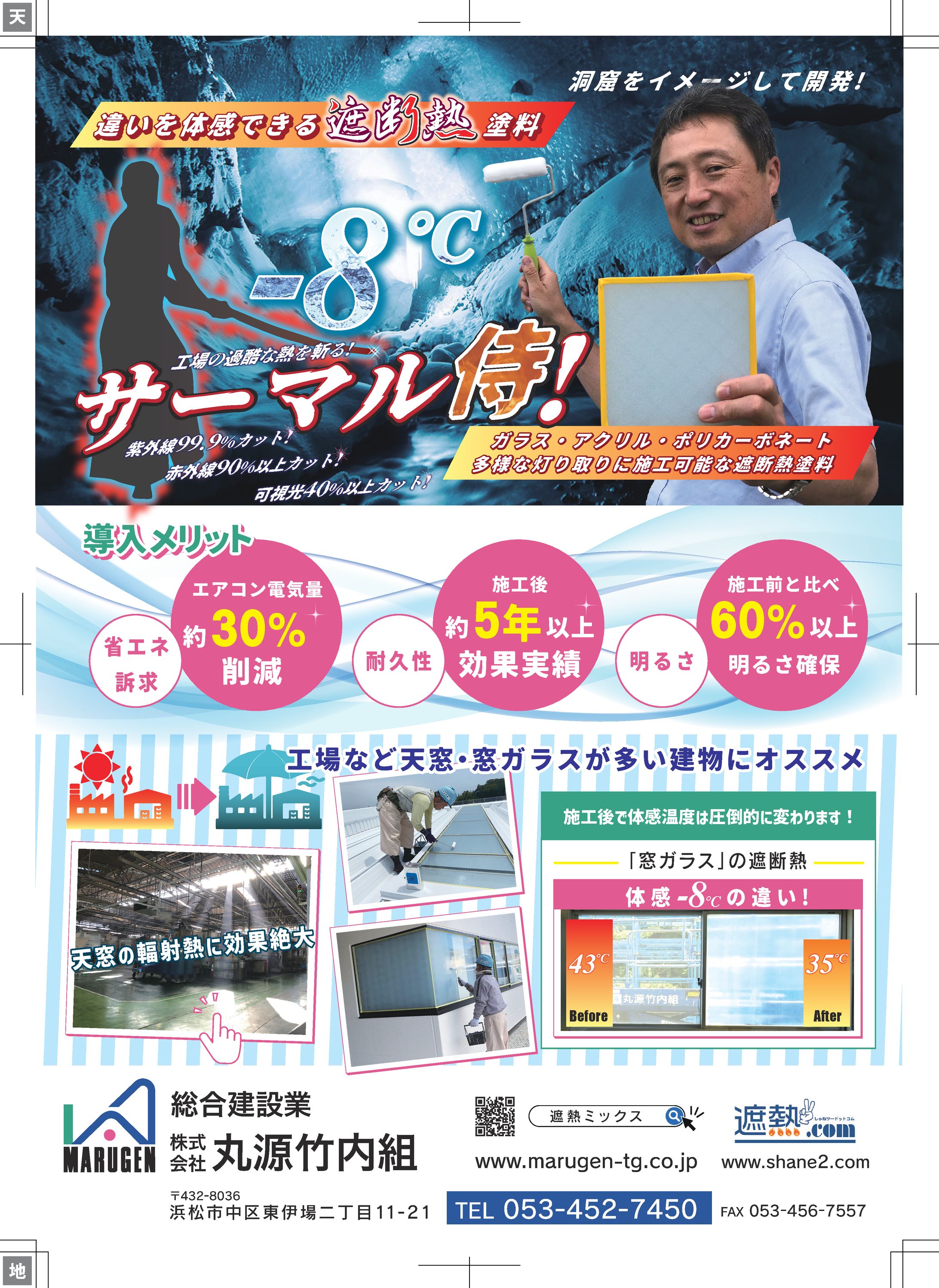 丸源竹内組様  事業サービス案内チラシデザイン制作-1