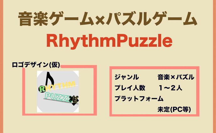 ◆企画書◆ RhythmPuzzle