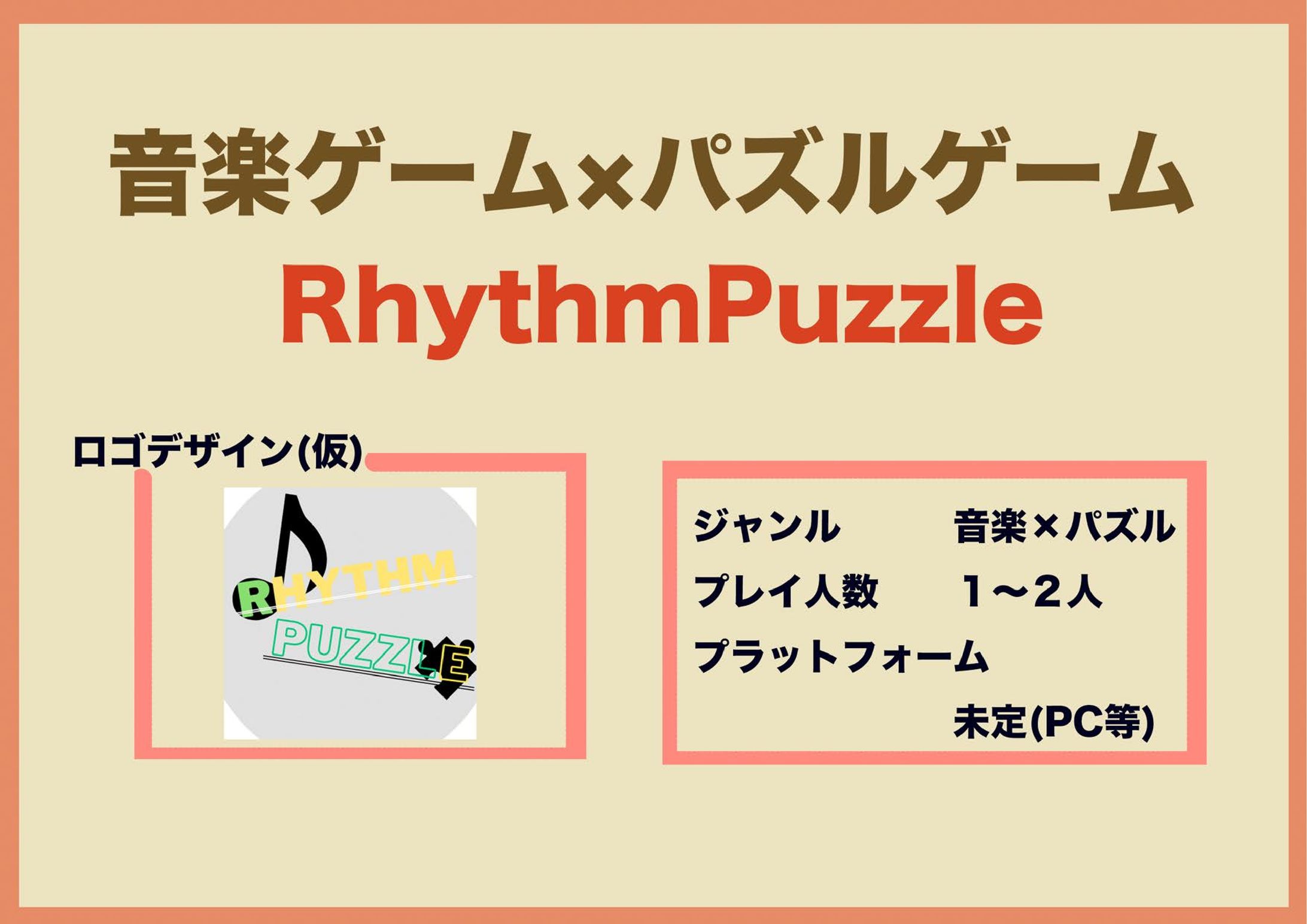 ◆企画書◆ RhythmPuzzle-1