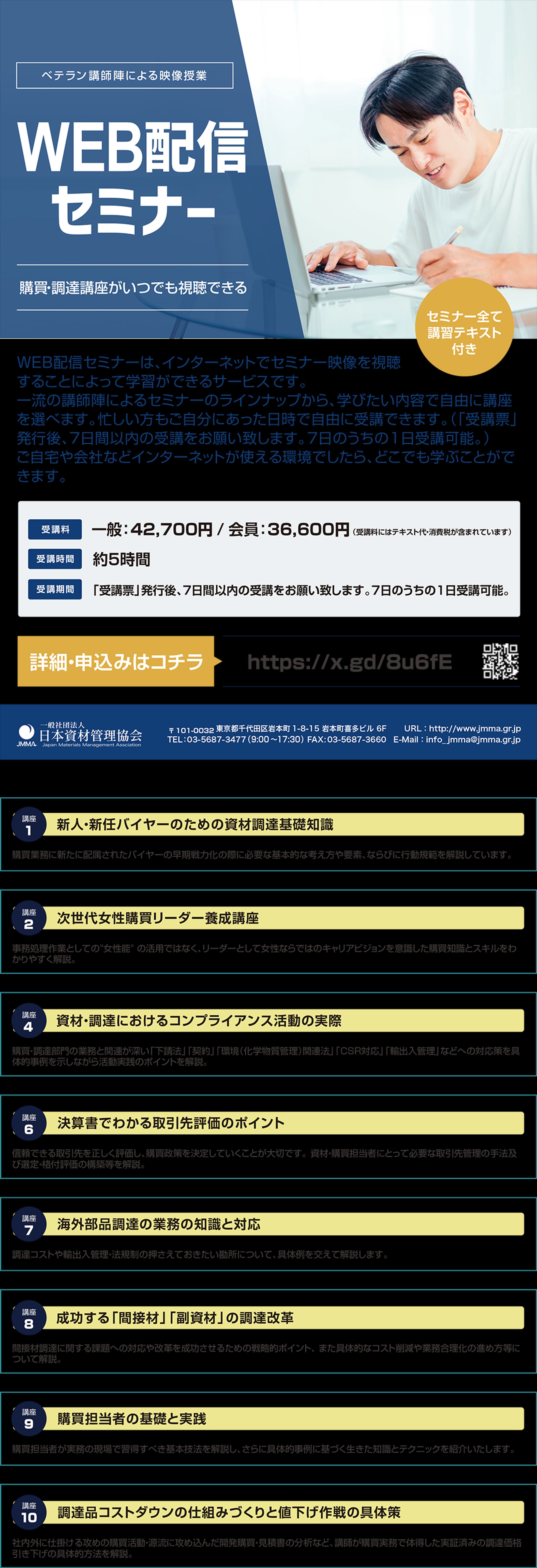 日本資材管理協会：WEB配信-1