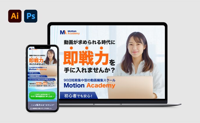 【LP】動画編集スクール
