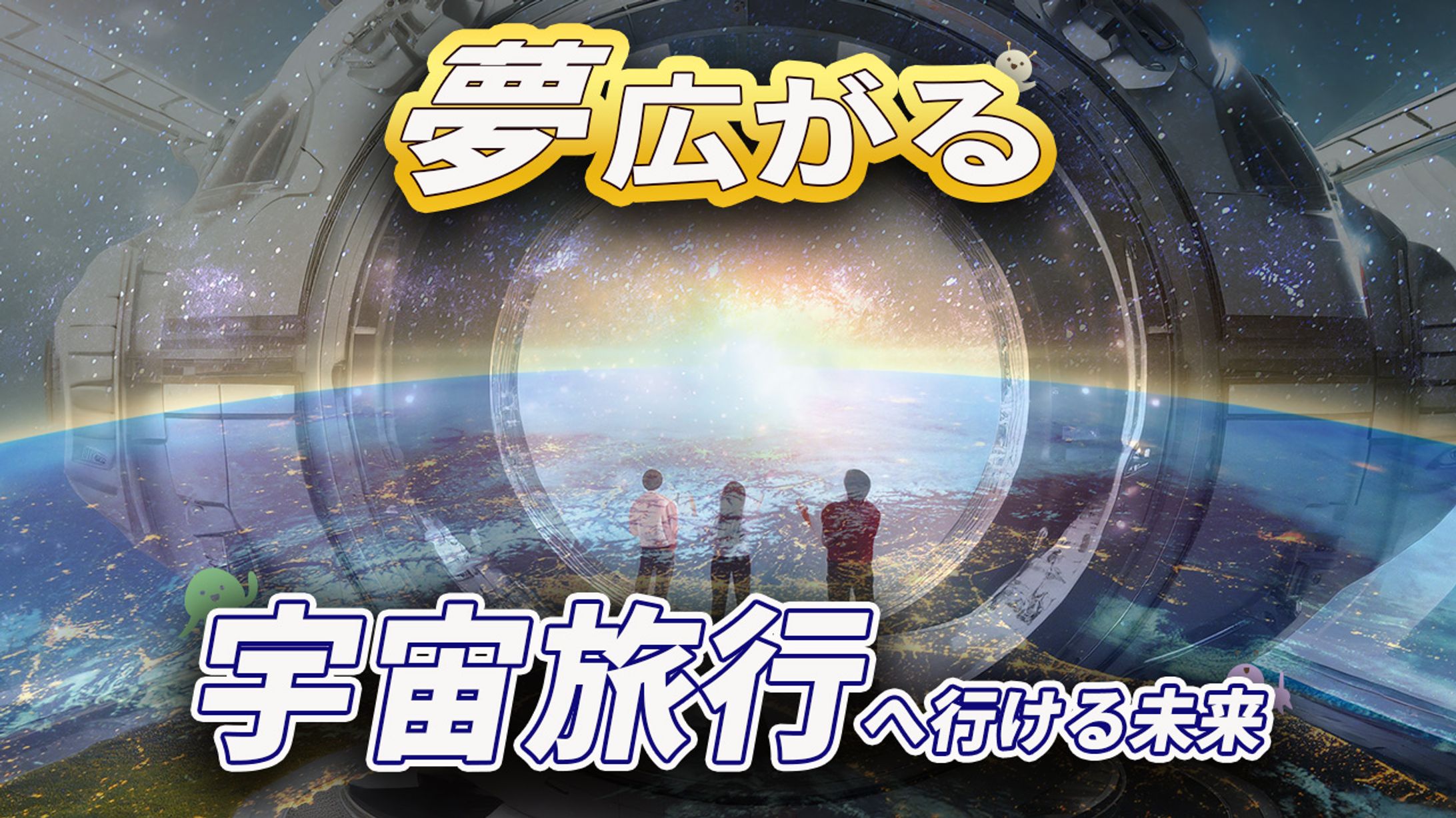 YouTubeサムネ（宇宙）-1