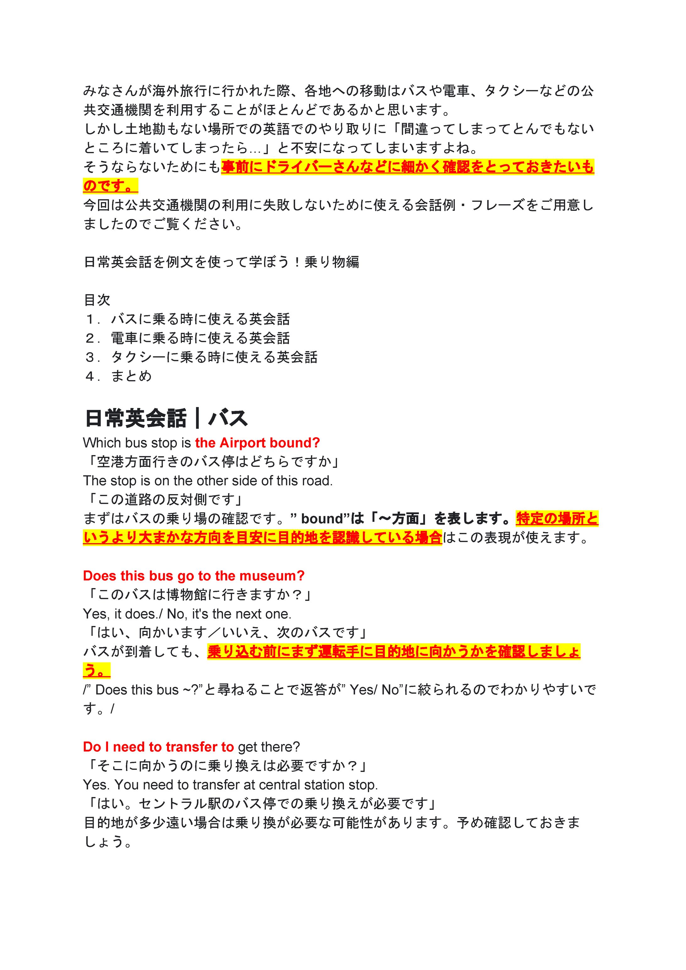 日常英会話を例文を使って学ぼう！乗り物編-1