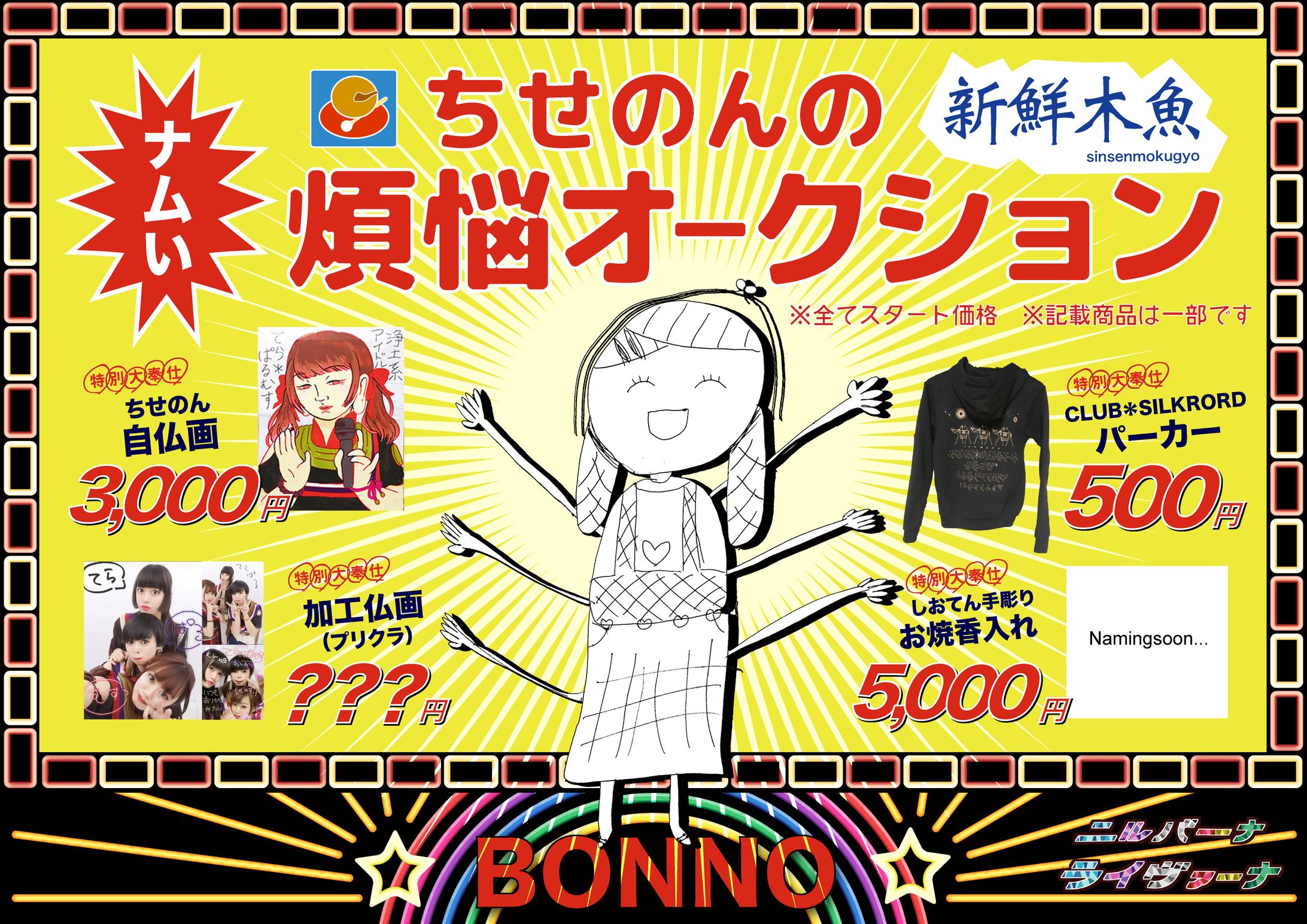 煩悩オークション 告知画像-1