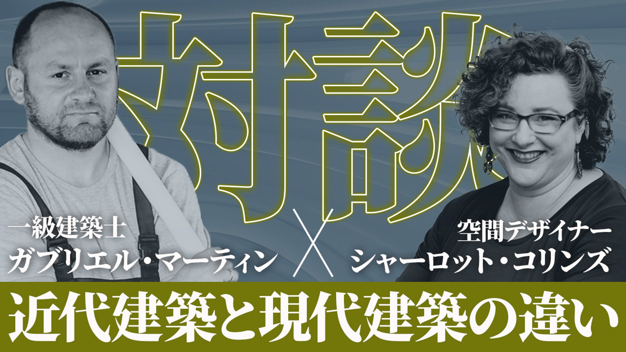 対談【サンプル】-1