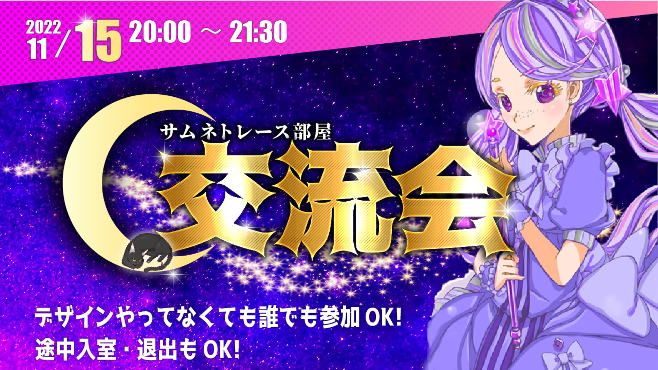 交流会告知用サムネイル-1