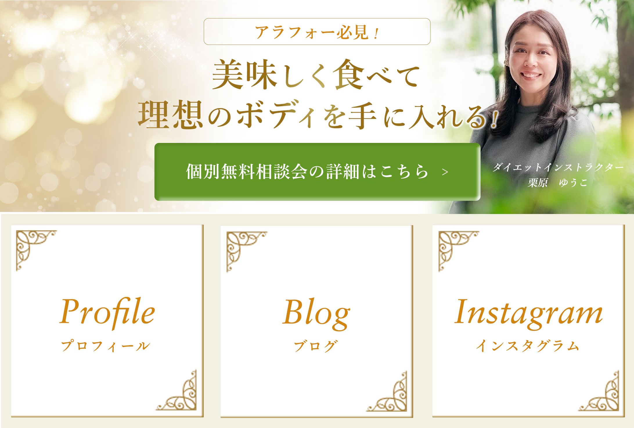 ダイエットインストラクター様 LINEリッチメニュー-1