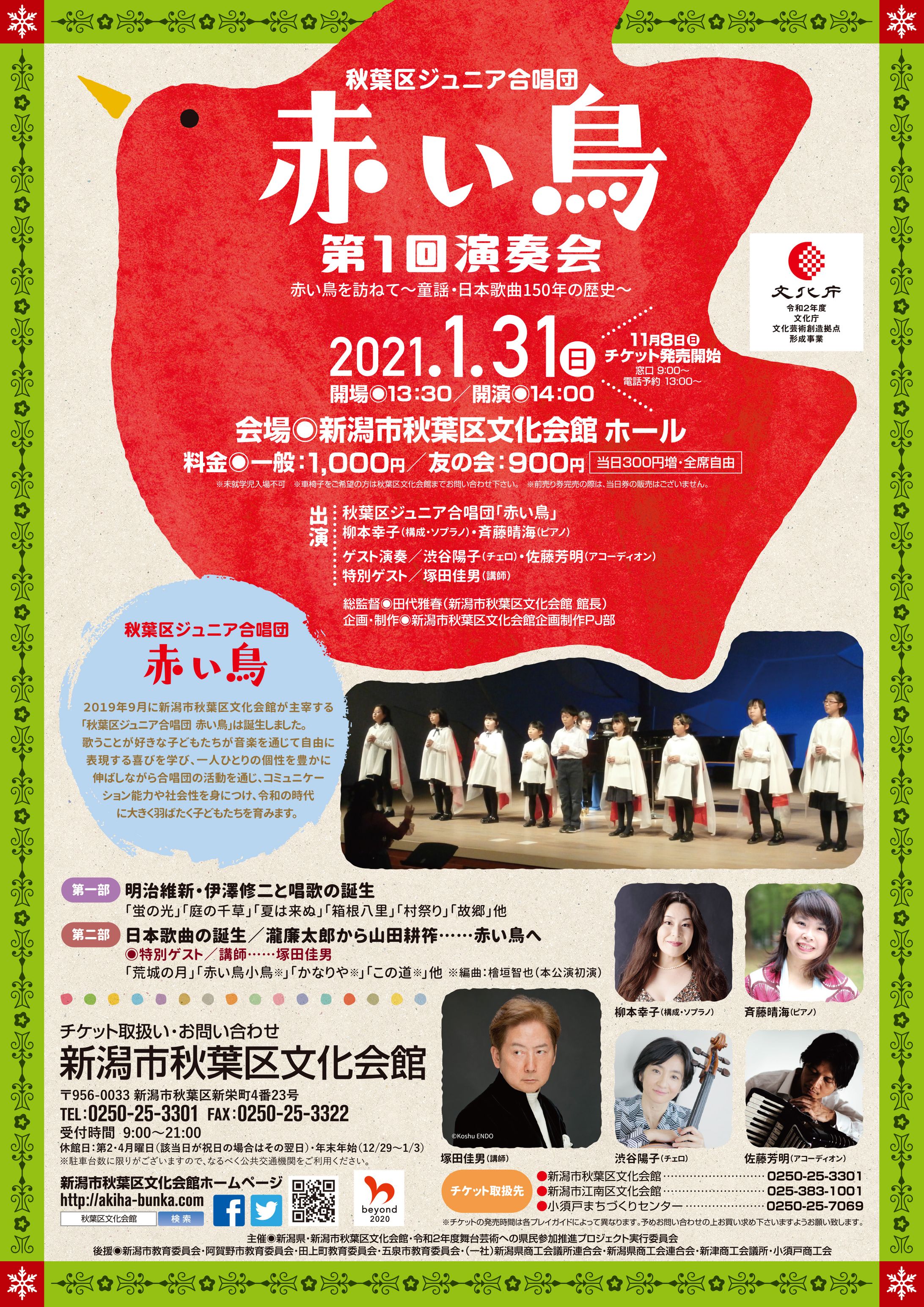赤い鳥 第一回演奏会-1