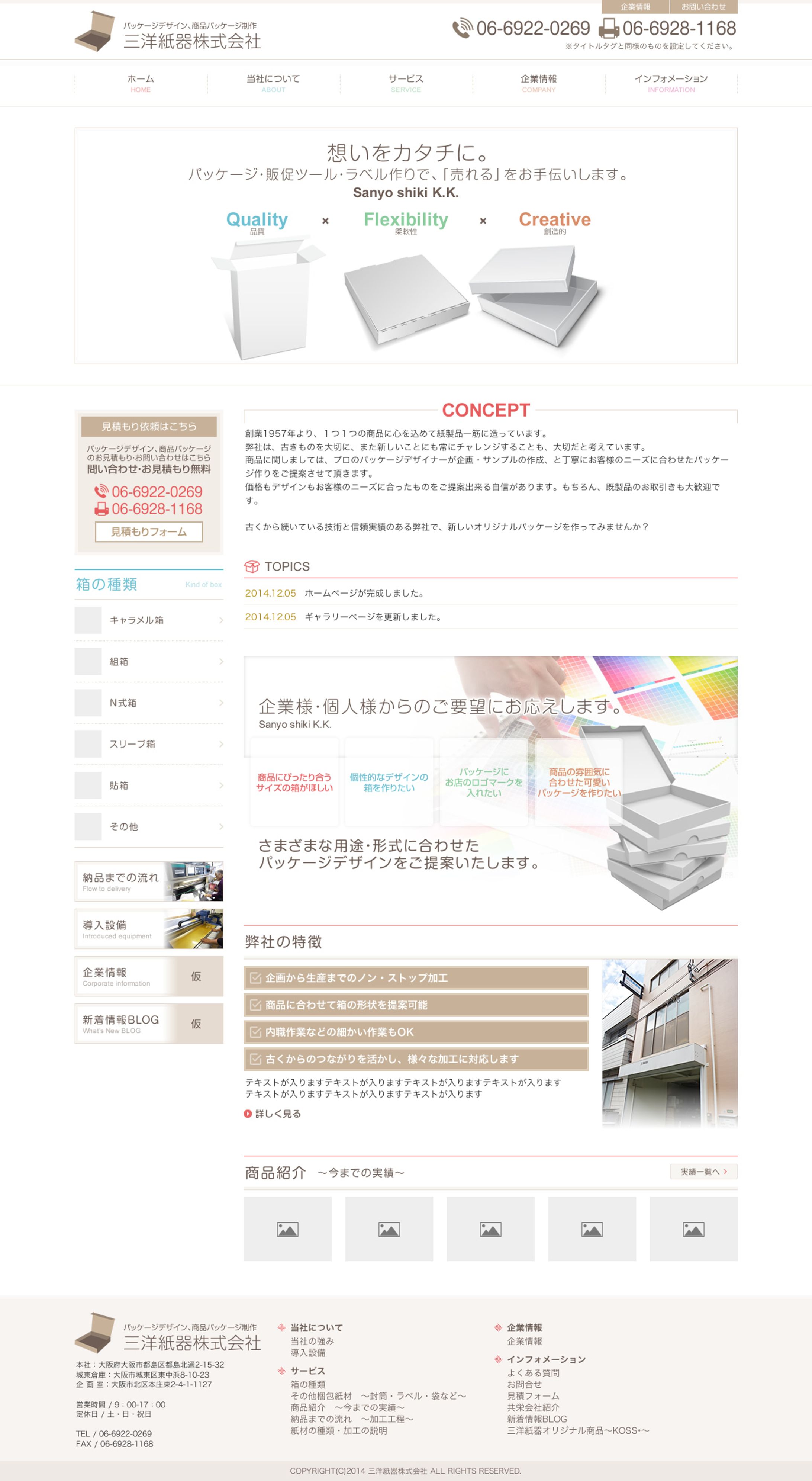 商品パッケージ制作-1