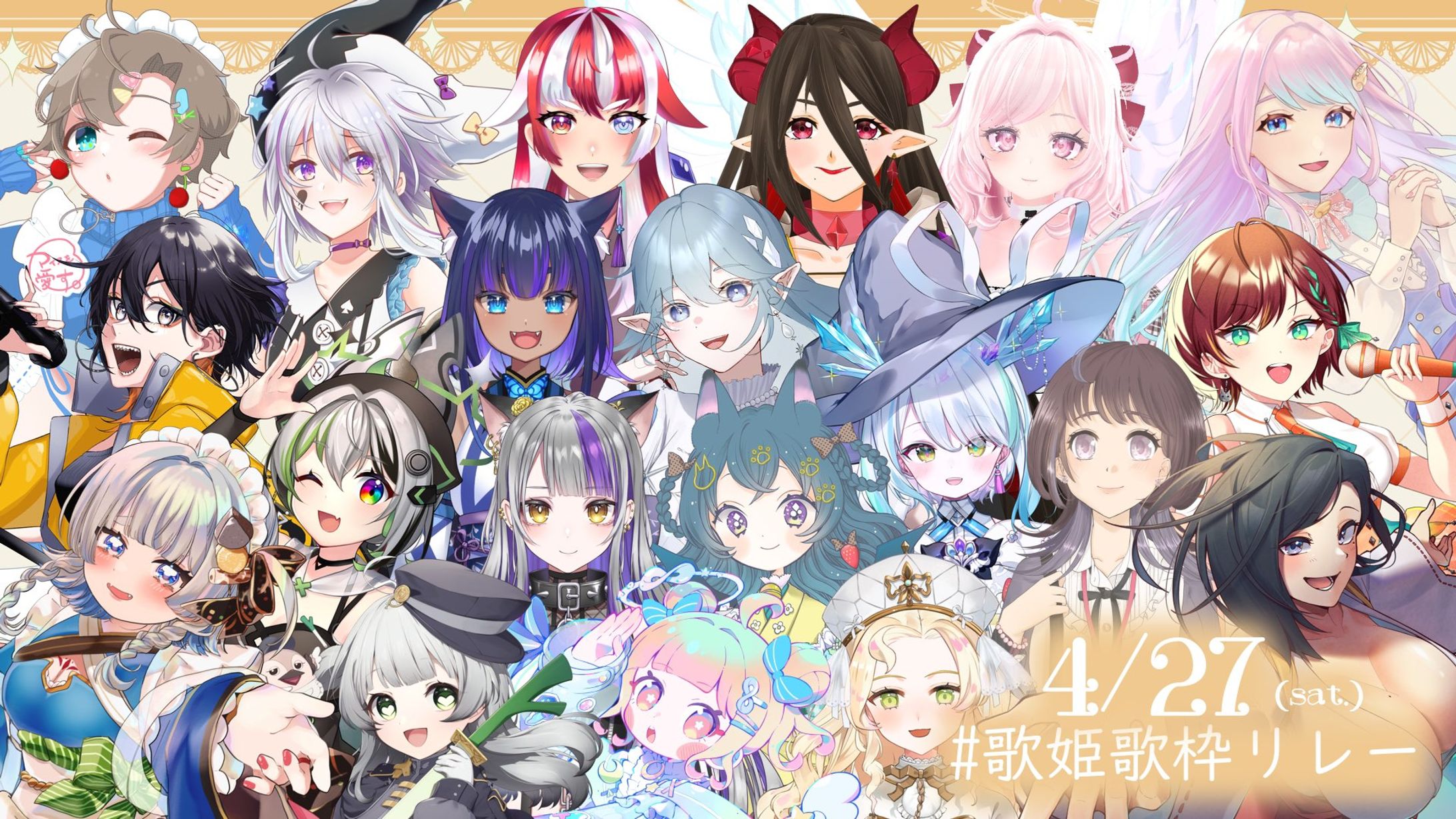 【歌枠リレー】「歌姫歌枠リレー」出演-1