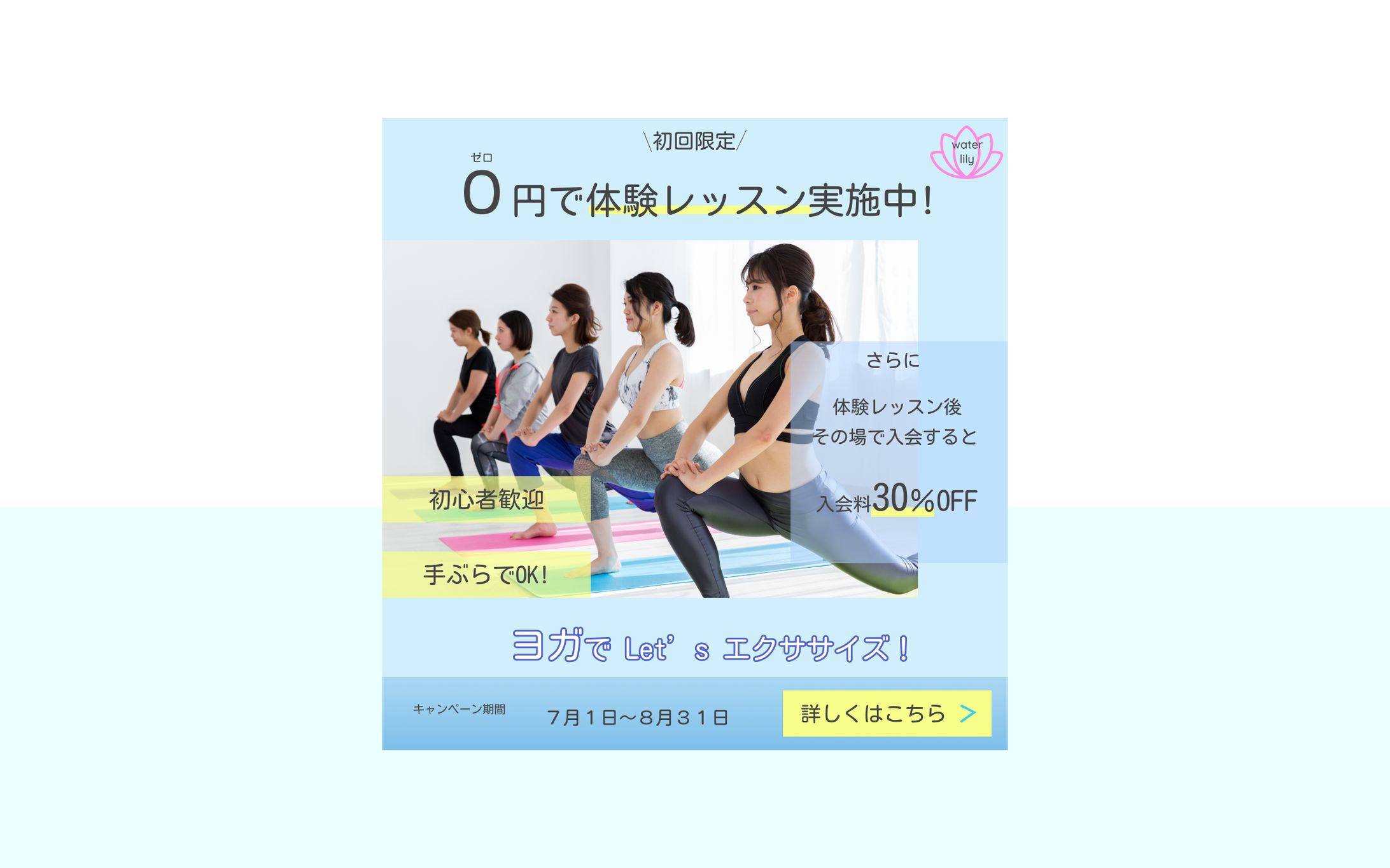 ヨガ　広告バナー-1