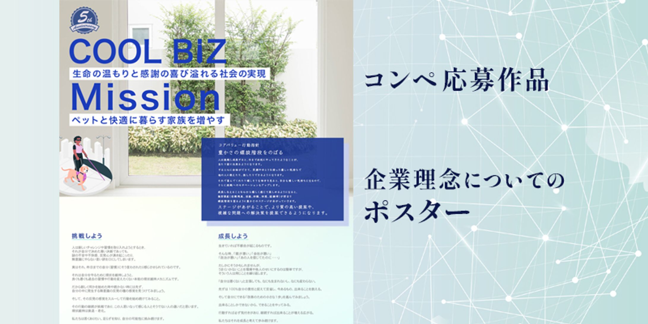 企業理念のポスター-1