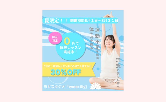 ヨガスタジオ「water lily」夏限定体験キャンペーンバナー